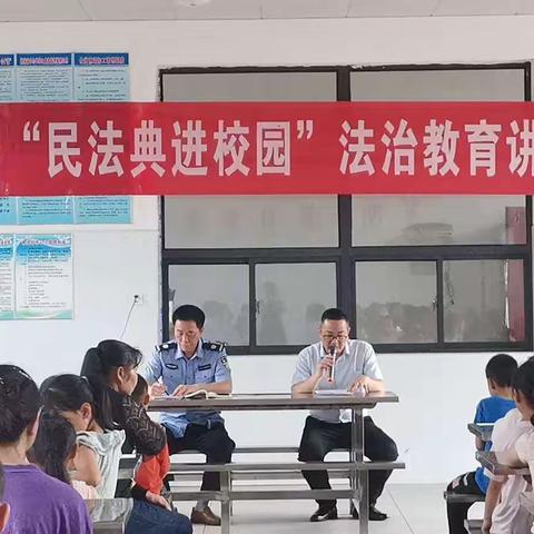 民法典进校园——枨冲肖家坪完小法治教育讲座