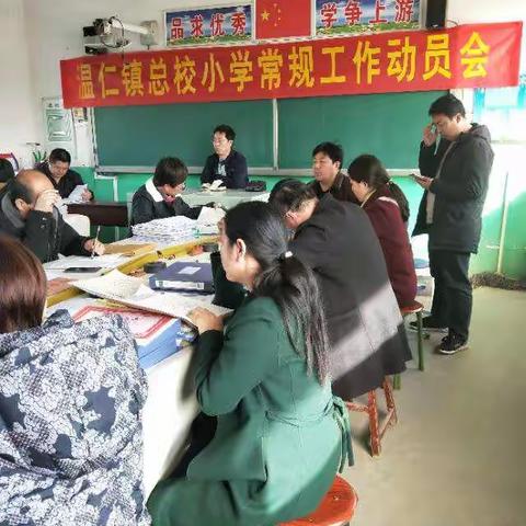 温仁镇总校对南孟庄小学进行教学常规工作检查