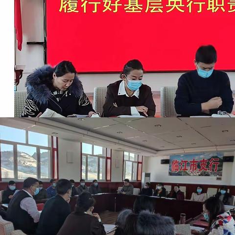 中国人民银行临江市支行开展“深入贯彻学习党的二十大精神，全面履行好基层央行职责”党日活动