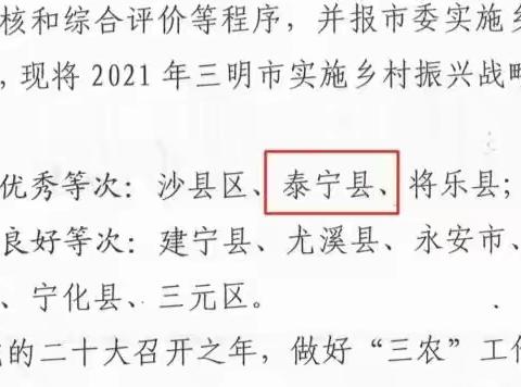 恭喜！泰宁县这项工作获评考核“优秀”！