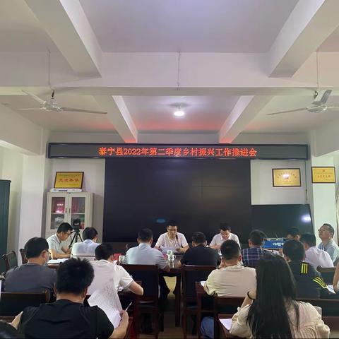泰宁县召开2022年乡村振兴工作推进会