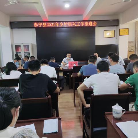 泰宁县召开2021年乡村振兴工作推进会