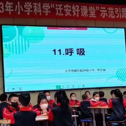 2023年小学科学“迁安好课堂”示范引路活动有感