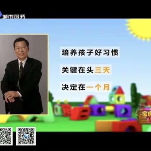 逸夫小学一年五班学习《如何培养孩子良好的行为习惯》