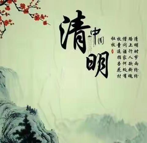 【二小德育+实践活动】清明时节话清明——乌拉特中旗第二小学四四班清明节活动