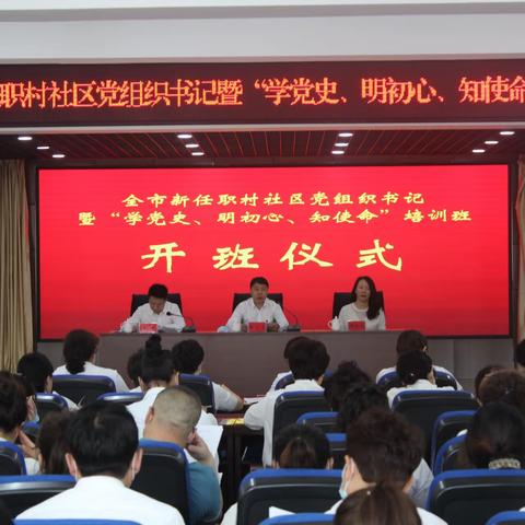 牙克石市“三个到位”高质量开展新一届村（社区）党组织书记培训班