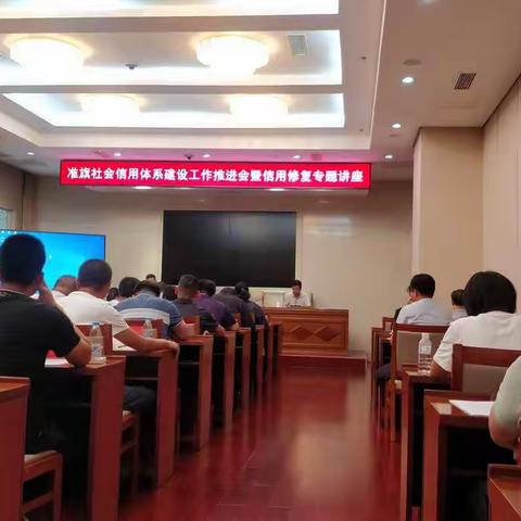 准格尔旗成为自治区社会信用体系建设示范地区