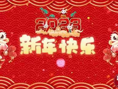 “金兔送福，喜迎新年”董寨童欣幼儿园新年祝福