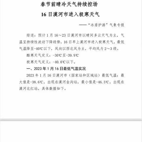 漠河出现1969年以来最寒冷天气，最北漠河人在坚守！