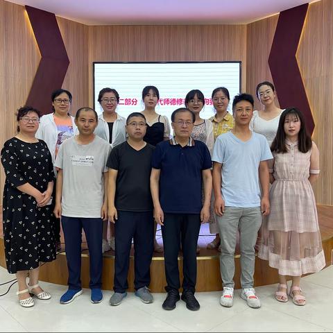 师德铸魂 师风育爱  ——师德师风培训纪实
