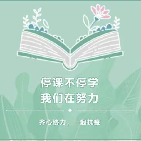 潜心学情 助推成长——西夏十二小六年级组“停课不停学”第二周教学活动纪实