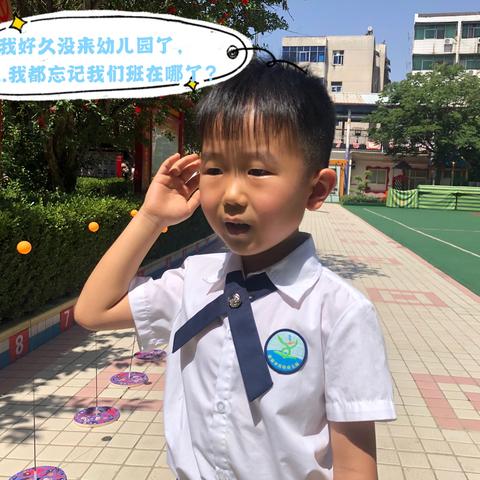 【新密市实验幼儿园】复学趣事之大一班