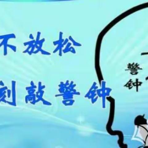 小眼睛看世界，注意安全不放松！