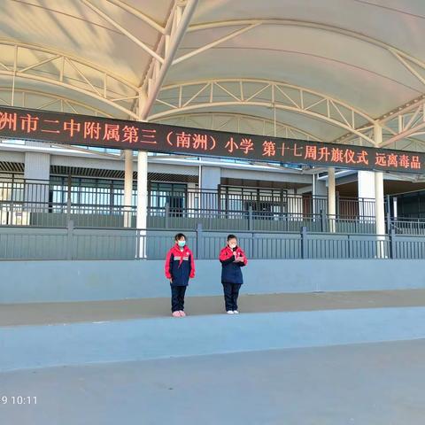 防毒禁毒，向阳而生——记2101班第17周升旗仪式