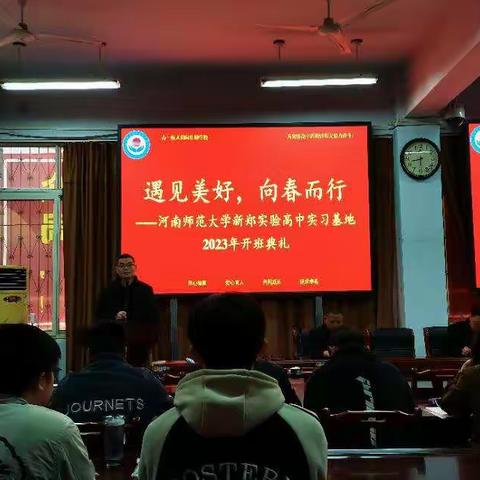 【实高】河南师范大学实习生开班仪式