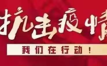 侯村镇：关于近期新冠病毒肺炎疫情的健康提示