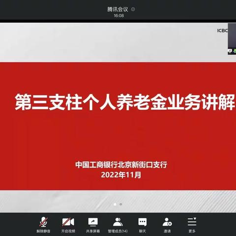 新街口德外支行积极向对公单位批量营销个人养老金业务