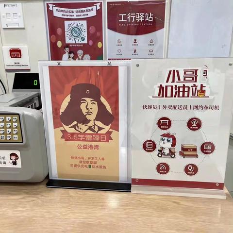 工行德外支行开展学雷锋纪念日主题活动