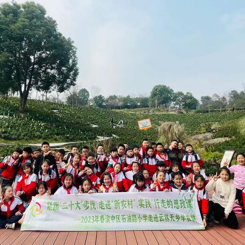 【久佰行走课堂】石油路小学校四年级四班丨紧跟“二十大”步伐，走进“新农村”，实践“行走的思政课”