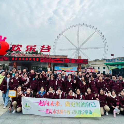 【久佰行走课堂】渝中区重庆市实验学校七年级二班丨一起向未来•做更好的自己