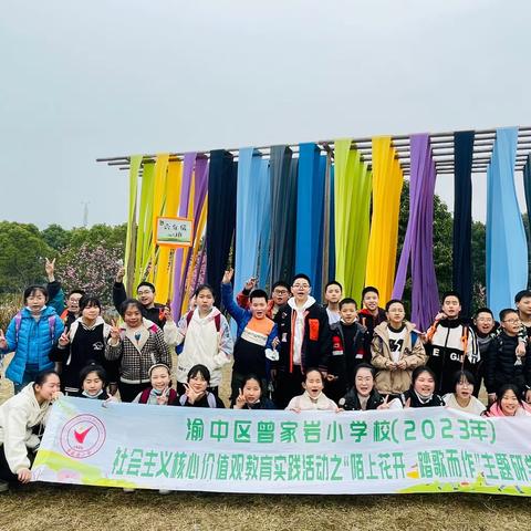 【久佰行走课堂】渝中区曾家岩小学校六年级一班丨社会主义核心价值观教育实践活动之“陌上花开·踏歌而行”