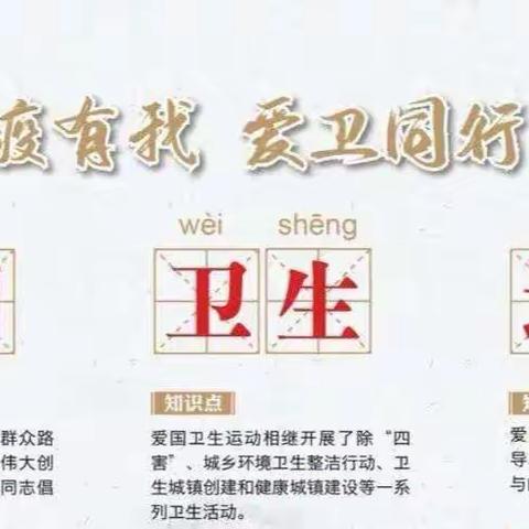 防疫有我，爱卫同行