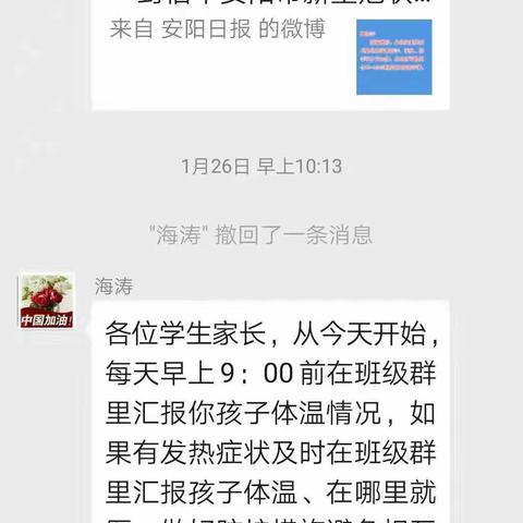 疫情就是命令，防控就是责任！——永和镇伍庄学校