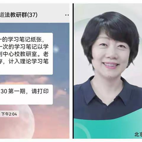 探究学习，让学生成为学习的主导者———芍药山中心小学“相遇云端，教研学习”道德与法治活动