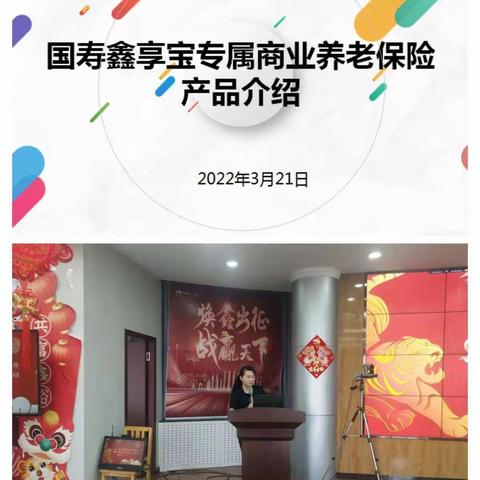 喀什分公司《国寿鑫享宝专属商业养老保险》内部认购会