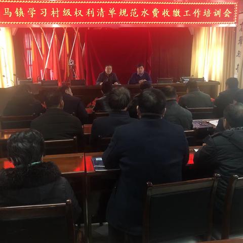 昌马镇学习村级权利清单规范水费收缴工作培训会