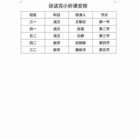 新师见面显风采 成长路上展芳华一皇寺镇中心学校新教师见面课