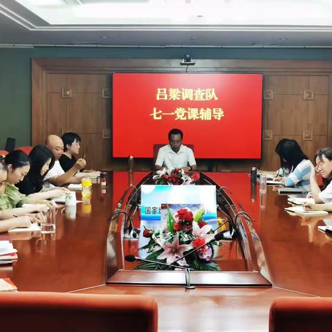 吕梁调查队开展庆祝建党102周年系列活动