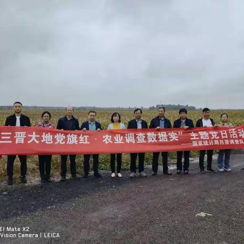 吕梁队党建引领聚合力，促农业调查提质增效