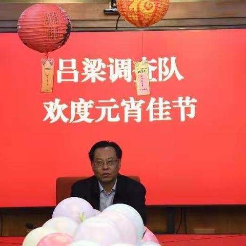 吕梁队开展“花样庆元宵兔年展宏图”主题活动
