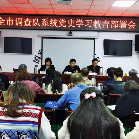 吕梁调查队召开党史教育第一课