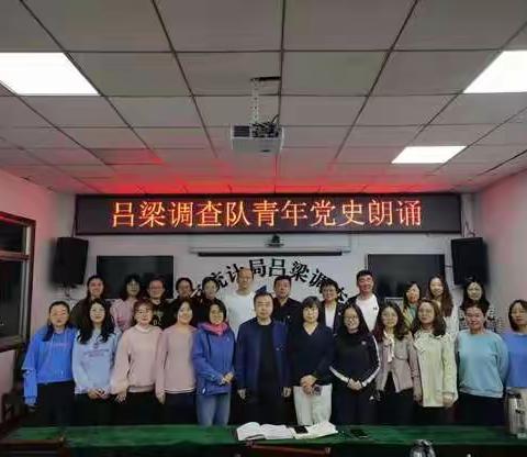 吕梁调查队开展青年党史朗诵