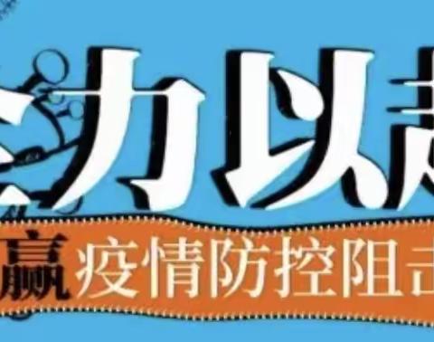 战疫情严防控—卫生监督在行动