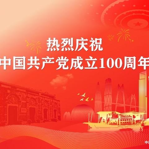 卫生健康监督中心庆祝建党100周年