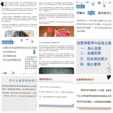 学研同行 学科共融——大学路第二小学开展“聚焦跨学科学习”主题教研（二）