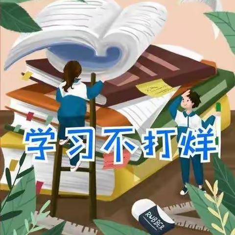 居家学习亦精彩    点滴汇聚向未来～鹤伴中学八年级九班线上学习纪实