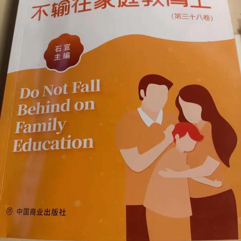 （一年级马永娜）不输在家庭教育上