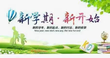 精心部署迎开学，凝心聚力谱新篇——海口市秀英区海秀镇中心幼儿园2022年秋季学期开学大会暨工作部署会议