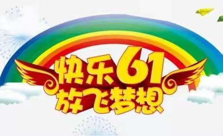 【二小·活动】延安市安塞区第二小学举办“喜迎二十大 永远跟党走 奋进新征程”庆六一文艺汇演