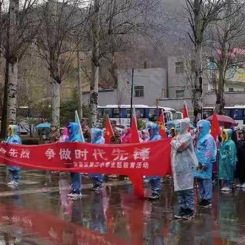 缅怀革命先烈 争做时代先锋——延安市安塞区第二小学清明祭扫活动