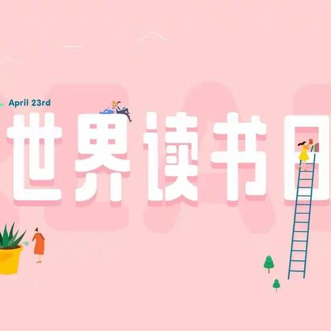 世界读书日 读书读世界—安塞区第二小学五年级五班读书活动纪实