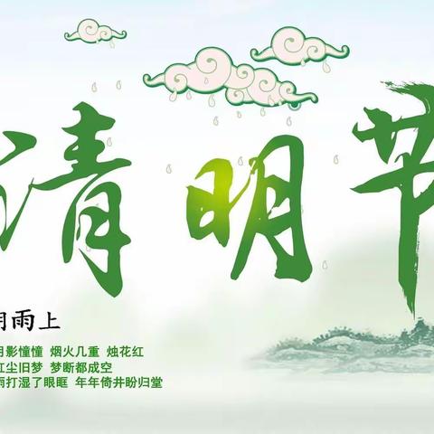 延安市安塞区第二小学清明节放假告家长书