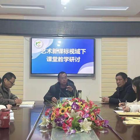 “美于心，育于人，研讨路上踔厉奋发！”———新课标视域下的课堂教学研讨