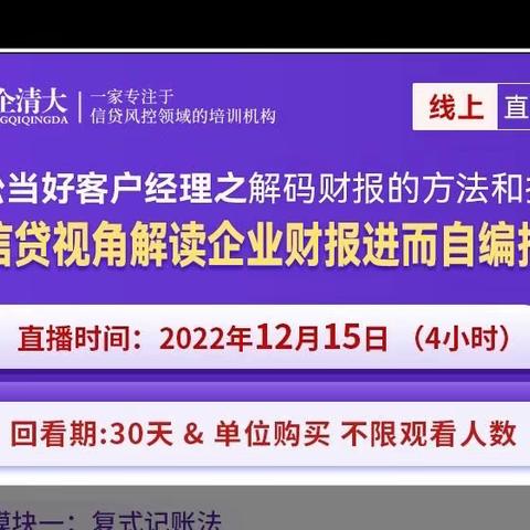 轻松当好客户经理之解码财报的方法和技巧【用信贷视角解读企业财报进而自编报表】