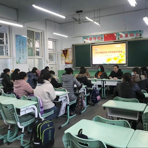 经验共分享，交流促成长——横北中心小学班主任工作经验交流会