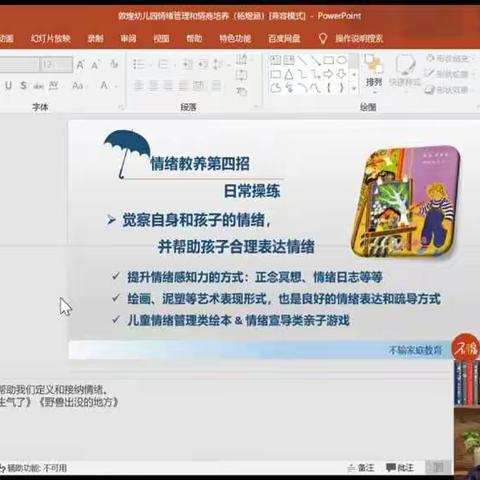 《幼儿情绪管理与情商培养》